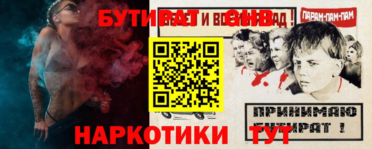 Батайск  БУТИРАТ GHB  БУТИРАТ  Вход с VPN 
