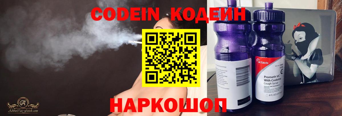 Батайск  Codein Purple Drank  Кодеиновый сироп Lean Purple Drank  Вход с VPN 