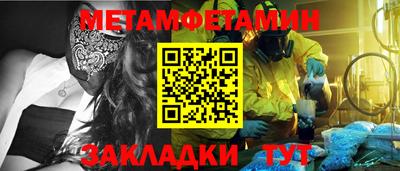 метамфетамин Апшеронск