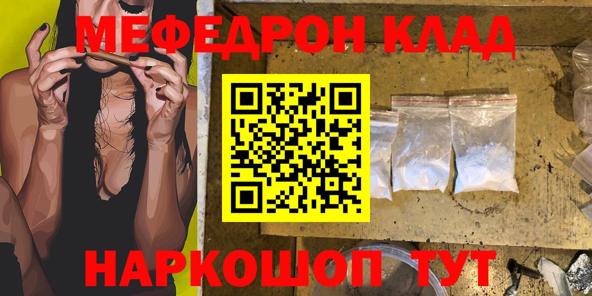 МЯУ-МЯУ mephedrone  МЕФ  Батайск  Вход с VPN  Меф  МЕФ кристаллы 